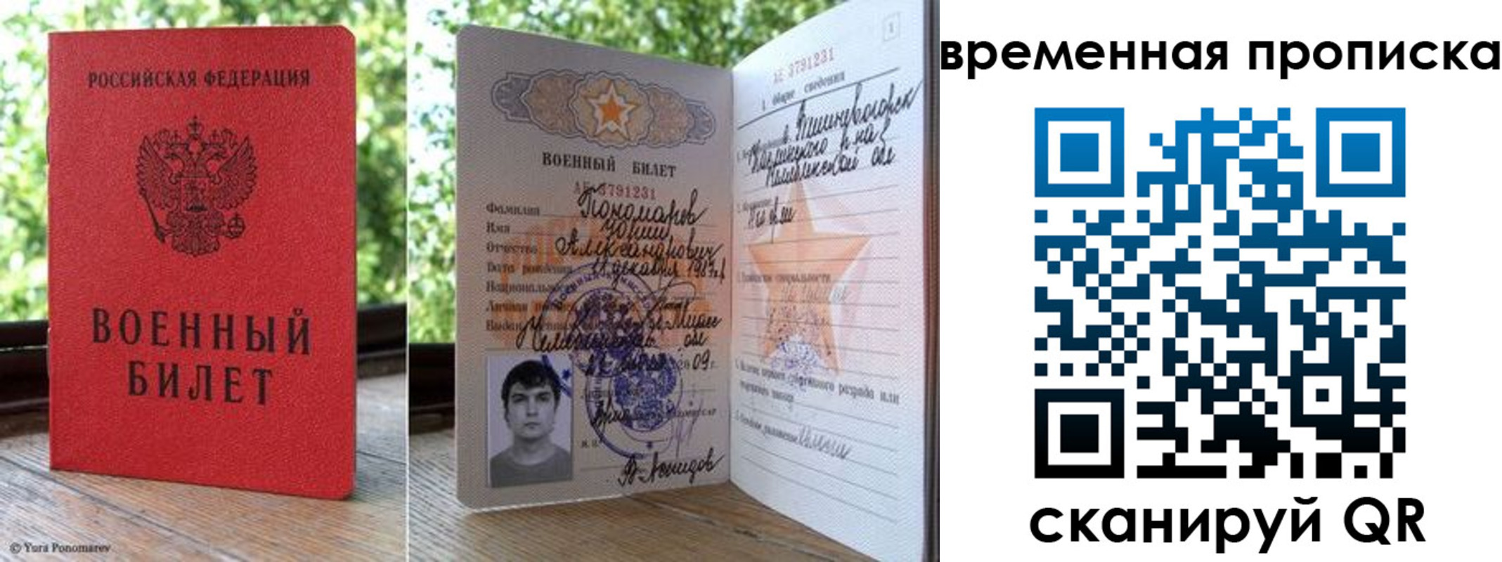 временная регистрация для школы в Осинниках
