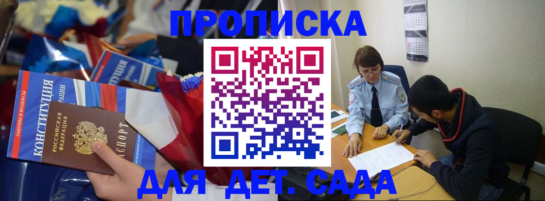 прописка для школы в Осинниках