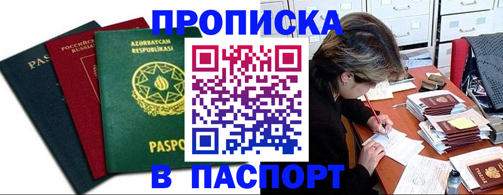 прописка паспорт в Осинниках