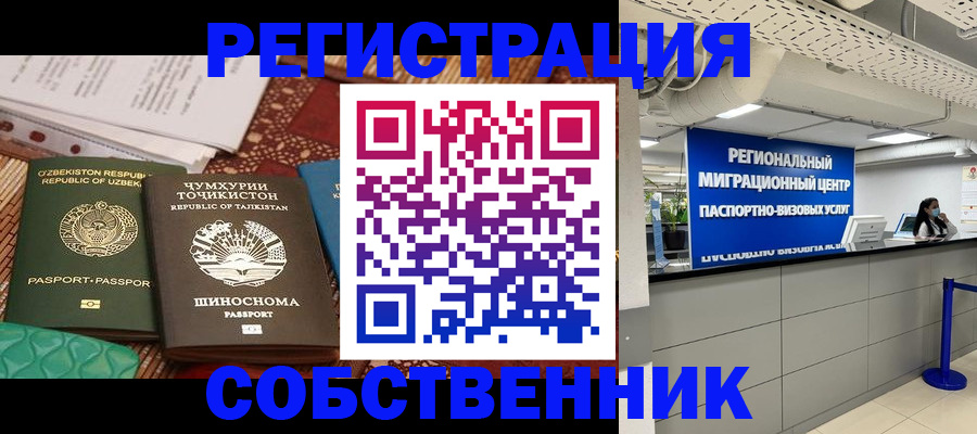 прописка гарантия в Осинниках