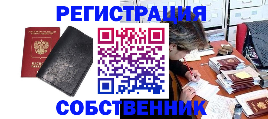 прописка законно в Осинниках