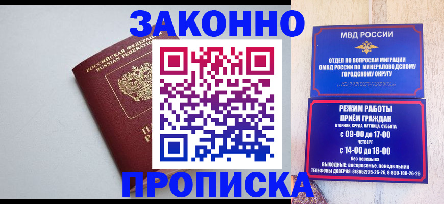 прописка для работы в Осинниках