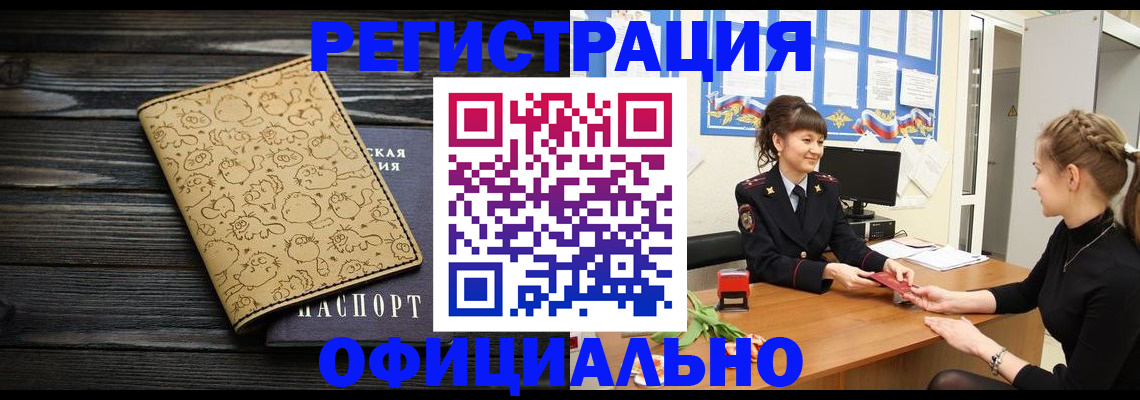 прописка законно в Осинниках
