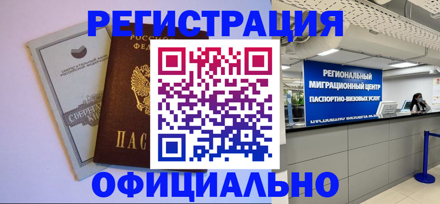 временная регистрация купить в Осинниках