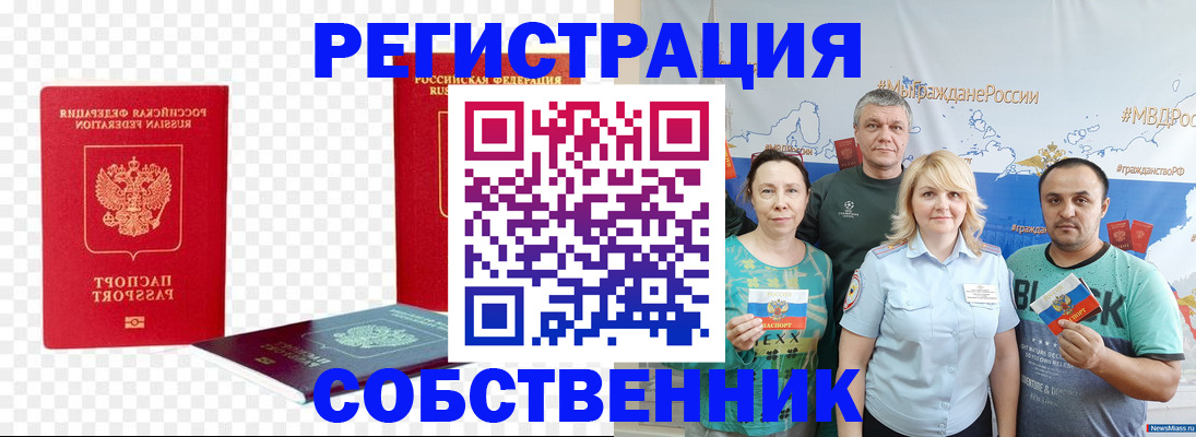 прописка штамп в Осинниках